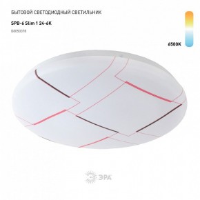 Накладной светильник Эра Slim SPB-6 Slim 1 24-6K в Кировграде - kirovgrad.ok-mebel.com | фото 2