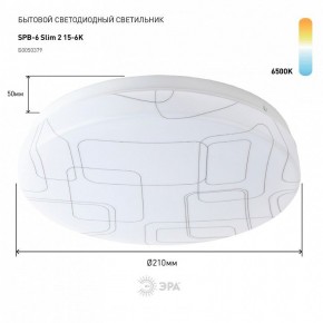 Накладной светильник Эра Slim SPB-6 Slim 2 15-6K в Кировграде - kirovgrad.ok-mebel.com | фото 2