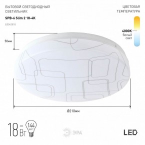 Накладной светильник Эра Slim SPB-6 Slim 2 18-4K в Кировграде - kirovgrad.ok-mebel.com | фото 2