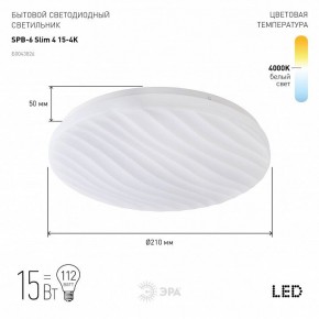 Накладной светильник Эра Slim SPB-6 Slim 4 15-4K в Кировграде - kirovgrad.ok-mebel.com | фото 2