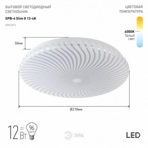 Накладной светильник Эра Slim SPB-6 Slim 8 12-4K в Кировграде - kirovgrad.ok-mebel.com | фото 2