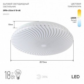 Накладной светильник Эра Slim SPB-6 Slim 8 18-4K в Кировграде - kirovgrad.ok-mebel.com | фото 2