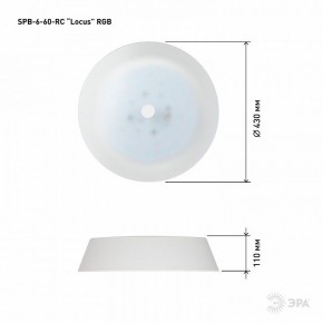 Накладной светильник Эра  SPB-6-60-RC Locus RGB в Кировграде - kirovgrad.ok-mebel.com | фото 12