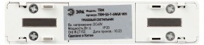 Накладной светильник Эра  TRM-S5-1-6W4K-WH в Кировграде - kirovgrad.ok-mebel.com | фото 5