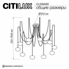 Подвесная люстра Citilux Atman Smart CL226A091 в Кировграде - kirovgrad.ok-mebel.com | фото 2