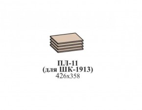 Полки ЭЙМИ ПЛ-11 (для ШК-1913) Бодега белая в Кировграде - kirovgrad.ok-mebel.com | фото