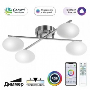 Потолочная люстра Citilux Atman Smart CL226A141 в Кировграде - kirovgrad.ok-mebel.com | фото 2