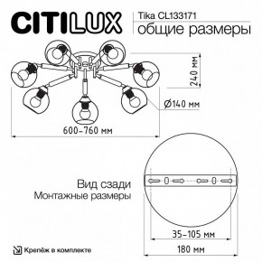 Потолочная люстра Citilux Tika CL133171 в Кировграде - kirovgrad.ok-mebel.com | фото 11