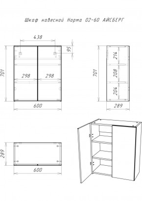 Шкаф навесной Норма 02-60 АЙСБЕРГ (DA1653H) в Кировграде - kirovgrad.ok-mebel.com | фото 7
