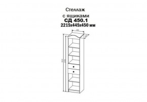 KI-KI СД450.1 Стеллаж 450 с ящ (белый/белое дерево) в Кировграде - kirovgrad.ok-mebel.com | фото 2
