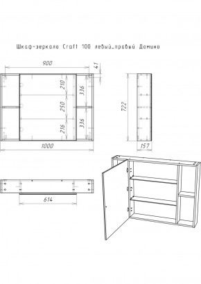 Шкаф-зеркало Craft 100 левый/правый Домино (DCr2206HZ) в Кировграде - kirovgrad.ok-mebel.com | фото 11