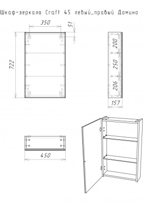 Шкаф-зеркало Craft 45 левый/правый Домино (DCr2211HZ) в Кировграде - kirovgrad.ok-mebel.com | фото 10