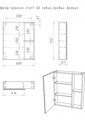 Шкаф-зеркало Craft 60 левый/правый Домино (DCr2203HZ) в Кировграде - kirovgrad.ok-mebel.com | фото 10