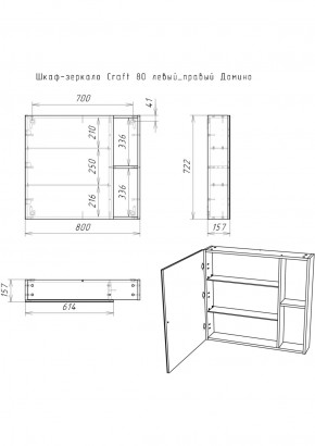 Шкаф-зеркало Craft 80 левый/правый Домино (DCr2204HZ) в Кировграде - kirovgrad.ok-mebel.com | фото 5