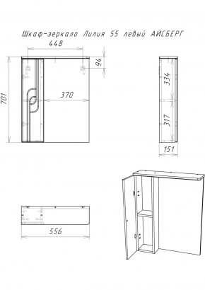Шкаф-зеркало Лилия 55 левый АЙСБЕРГ (DA2006HZ) в Кировграде - kirovgrad.ok-mebel.com | фото 6