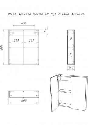 Шкаф-зеркало Мечта 60 Дуб сонома АЙСБЕРГ (DM2319HZ) в Кировграде - kirovgrad.ok-mebel.com | фото 9