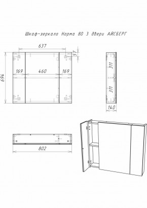 Шкаф-зеркало Норма 80 3 двери АЙСБЕРГ (DA1626HZ) в Кировграде - kirovgrad.ok-mebel.com | фото 9