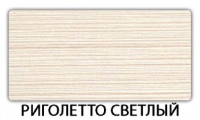 Стол-бабочка Паук пластик травертин Кастилло темный в Кировграде - kirovgrad.ok-mebel.com | фото 17