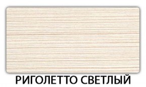 Стол-бабочка Паук пластик травертин Риголетто светлый в Кировграде - kirovgrad.ok-mebel.com | фото 18