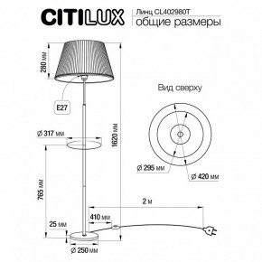 Стол журнальный с торшером Citilux Линц CL402980T в Кировграде - kirovgrad.ok-mebel.com | фото 5
