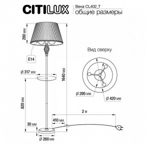 Стол журнальный с торшером Citilux Вена CL402930T в Кировграде - kirovgrad.ok-mebel.com | фото 9