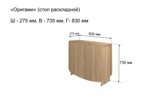 Стол-книжка раздвижной "Оригами" в Кировграде - kirovgrad.ok-mebel.com | фото 4