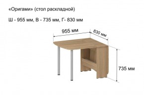 Стол-книжка раздвижной "Оригами" в Кировграде - kirovgrad.ok-mebel.com | фото 5