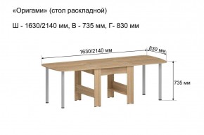 Стол-книжка раздвижной "Оригами" в Кировграде - kirovgrad.ok-mebel.com | фото 6