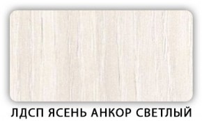 Стол кухонный Бриз лдсп ЛДСП Ясень Анкор светлый в Кировграде - kirovgrad.ok-mebel.com | фото 5