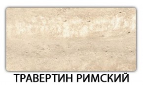 Стол обеденный Трилогия пластик Риголетто светлый в Кировграде - kirovgrad.ok-mebel.com | фото 19