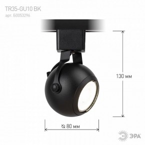 Светильник на штанге Эра  TR35-GU10 BK в Кировграде - kirovgrad.ok-mebel.com | фото 7