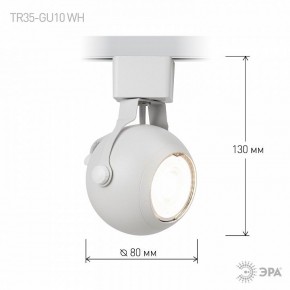 Светильник на штанге Эра  TR35-GU10 WH в Кировграде - kirovgrad.ok-mebel.com | фото 7