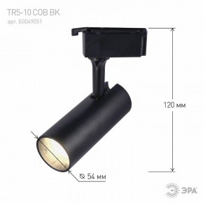 Светильник на штанге Эра  TR5-10 COB BK в Кировграде - kirovgrad.ok-mebel.com | фото 5