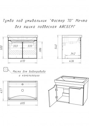 Тумба под умывальник "Фостер 70" Мечта без ящика подвесная АЙСБЕРГ (DM2324T) в Кировграде - kirovgrad.ok-mebel.com | фото 9