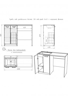 Тумба под умывальник "Космос 120" лев/прав Craft с корзиной Домино (DCr2214T) в Кировграде - kirovgrad.ok-mebel.com | фото 6
