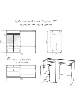 Тумба под умывальник "Magenta 120" лев/прав без ящика Домино (DD4213T) в Кировграде - kirovgrad.ok-mebel.com | фото 6