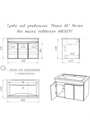 Тумба под умывальник "Maria 80" Мечта без ящика подвесная АЙСБЕРГ (DM2326T) в Кировграде - kirovgrad.ok-mebel.com | фото 12