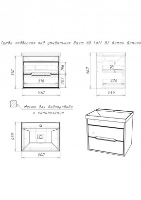 Тумба подвесная под умывальник "Bazis 60" Loft В2 Бетон Домино (DL5601T) в Кировграде - kirovgrad.ok-mebel.com | фото 2