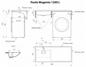 Умывальник над стиральной машиной "Paola Magenta-120" (левый) с кронштейном,без сифона в Кировграде - kirovgrad.ok-mebel.com | фото 2