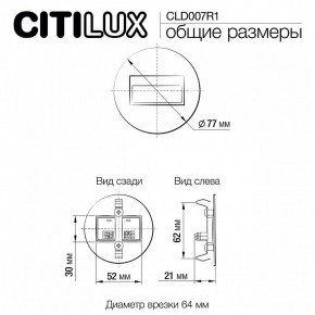 Встраиваемый светильник Citilux Скалли CLD007R1 в Кировграде - kirovgrad.ok-mebel.com | фото 9