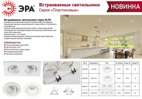 Встраиваемый светильник Эра KL90 WH Б0054370 в Кировграде - kirovgrad.ok-mebel.com | фото 3