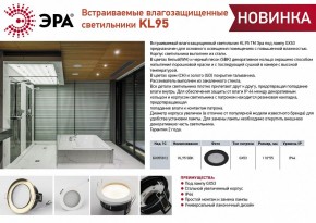 Встраиваемый светильник Эра KL95 GD Б0055810 в Кировграде - kirovgrad.ok-mebel.com | фото 3