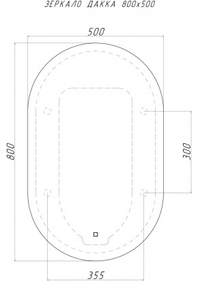 Зеркало Дакка 800х500 с подсветкой Sansa (GL7036Z) в Кировграде - kirovgrad.ok-mebel.com | фото 8