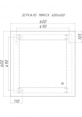 Зеркало Минск 600х600 с подсветкой Домино (GL7038Z) в Кировграде - kirovgrad.ok-mebel.com | фото 7